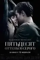 Пятьдесят оттенков серого
